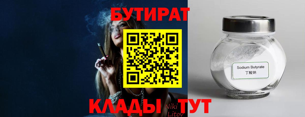 Чапаевск  Бутират GHB  Вход с VPN 
