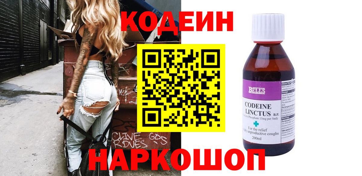 Кодеиновый сироп Lean напиток Lean (лин)  Вход с VPN  Codein напиток Lean (лин)  Чапаевск 